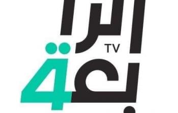 بث مباشر قناة الرابعة العراقية Tv
