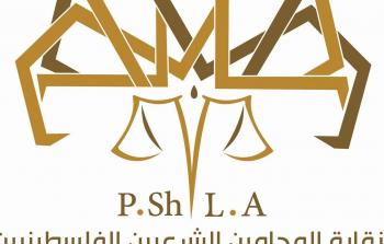 نقابة المحاميين الشرعيين بغزة