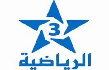 تردد قناة الرياضية المغربية 3 Arryadia 202 بث مباشر الرياضية المغربية 3