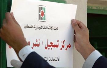 لجنة الإنتخابات المركزية