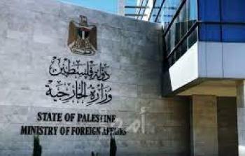 الخارجية الفلسطينية : اعتماد آليات لإنهاء الاحتلال وتنفيذ حل الدولتين
