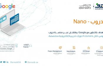 موعد التقديم في برنامج دروب Nano