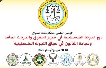 الهيئة الفلسطينية تطلق المؤتمر العلمي لحملة الدكتوراه في الوظيفة العمومية