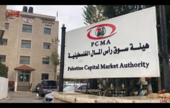 هيئة سوق رأس المال الفلسطينية