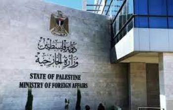 وزارة الخارجية الفلسطينية.