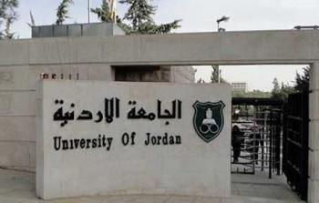 جامعة الاردنية  - توضيحية