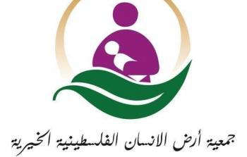 جمعية أرض الانسان الفلسطينية