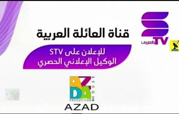 قناة STV نايل سات