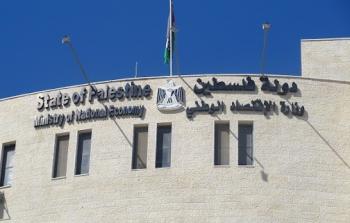 وزارة الاقتصاد الوطني