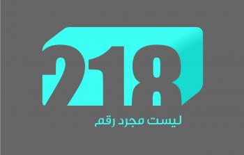 تردد وبث مباشر قناة ليبيا 218