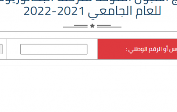 نتائج القبول الموحد 2021 الأردن