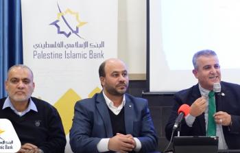 الإسلامي الفلسطيني يرعى المؤتمر الأكاديمي المصارف الإسلامية الواقع والمأمول