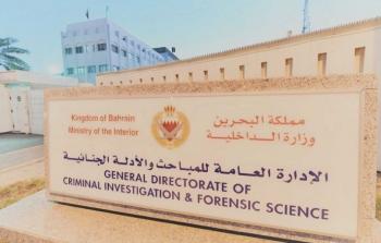 البحرين تضبط خلية وأسلحة مصدرها إيران