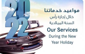 مواعيد العمل لمركز النقل المتكامل في أبوظبي خلال عطلة رأس السنة 2022
