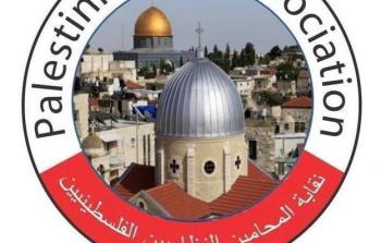 نقابة المحامين الفلسطينيين