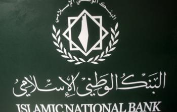 البنك الوطني الإسلامي في غزة