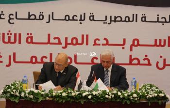 مصر تحتفل ببدء تنفيذ المرحلة الثانية من إعادة إعمار قطاع غزة 