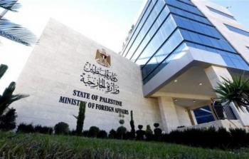 وزارة الخارجية والمغتربين - فلسطين