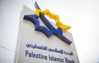 البنك الإسلامي الفلسطيني