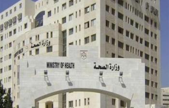 وزارة الصحة الفلسطينية