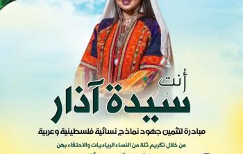 سيدة الأرض تطلق مبادرة 