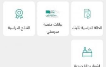 تطبيق توكلنا للاستعلام عن نتائج الصفين الأول والثاني الابتدائي بالسعودية 2022