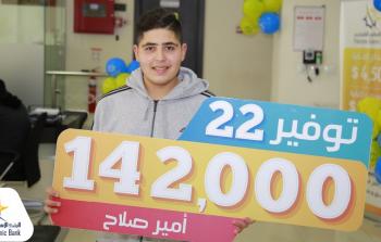 البنك الاسلامي الفلسطيني يسلم الفائز أمير صلاح الجائزة