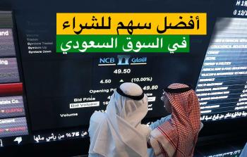 اسهم السوق السعودي - ارشيف