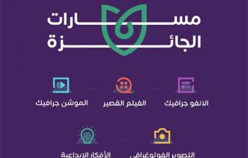 الصحة السعودية تطلق أكبر جائزة للإعلام التوعوي على مستوى العالم العربي