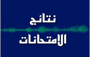 إعلان نتائج السادس الابتدائي 2022 في العراق