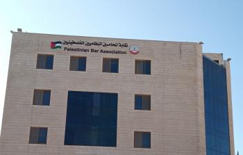 مبنى نقابة المحامين الفلسطينيين - توضيحية