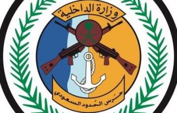 المديرية العامة لحرس الحدود في وزارة الدفاع السعودية