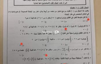 امتحان رياضيات توجيهي أدبي 2021 في فلسطين مع الأجوبة