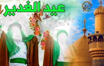 أعمال ليلة عيد الغدير 2026