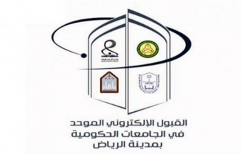 رابط نتائج القبول الموحد النهائي للطالبات في الرياض 1444