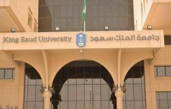 جامعة الملك سعود في السعودية