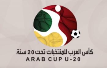 بطولة كأس العرب للشباب