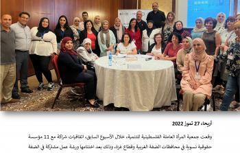 جمعية المرأة العاملة الفلسطينية للتنمية توقع اتفاقيات شراكة مع 11 مؤسسة نسوية وحقوقية في الضفة الغربية وقطاع غزة