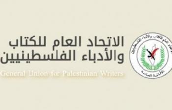 الاتحاد العام للكتّاب والأدباء الفلسطينيين