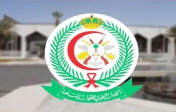 رابط التسجيل في وظائف الخدمات الطبية للقوات المسلحة بالسعودية 
