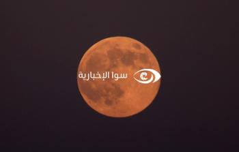 القمر العملاق يزين سماء الوطن العربي طوال الليل
