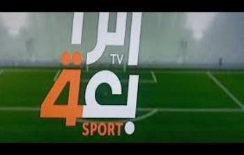 تردد قناة الرابعة الرياضية العراقية بث مباشر الآن