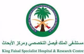 مستشفى الملك فيصل التخصصي بالسعودية