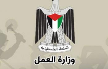 وزارة-العمل الفلسطينية