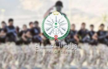 وزارة الدفاع السعودية - ارشيف