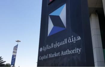 رابط التسجيل في وظائف هيئة السوق المالية بالسعودية