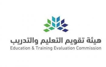 تحديث اجراءات إصدار الرخصة المهنية للوظائف التعليمية بالسعودية