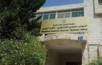 مقر المجلس الوطني الفلسطيني-أرشيف