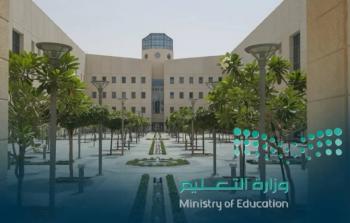 وزارة التربية والتعليم في السعودية