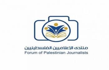 منتدى الإعلاميين الفلسطينيين